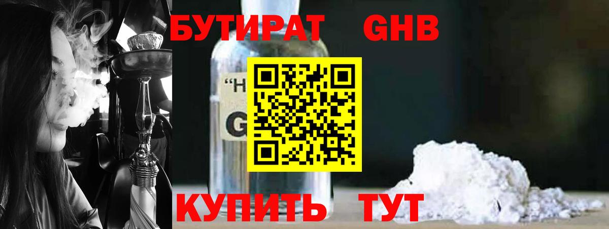 Бутират BDO 33%  Бутират  Ирбит  Вход с VPN 