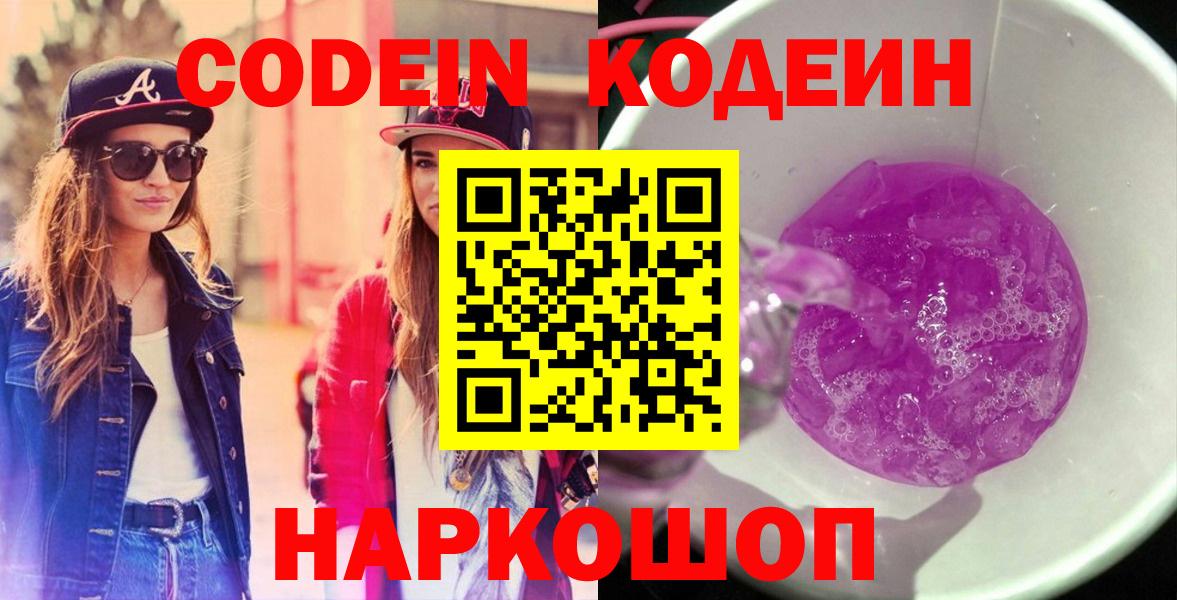 Кодеиновый сироп Lean напиток Lean (лин) Ирбит