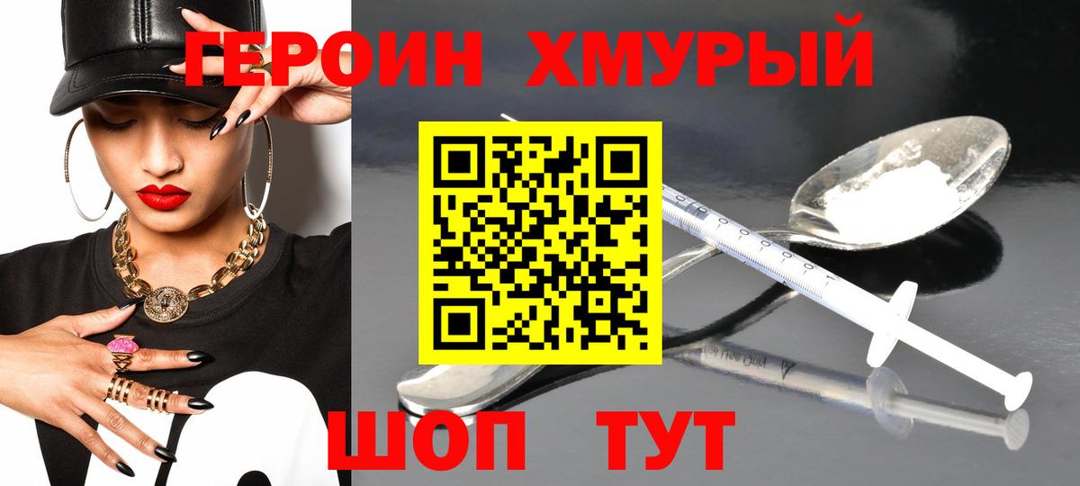 Героин  Вход с VPN  Ирбит  Героин хмурый 