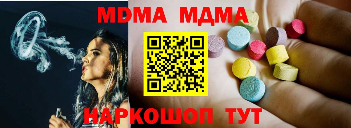МДМА  МДМА молли  Вход с VPN  МДМА Molly  Ирбит 